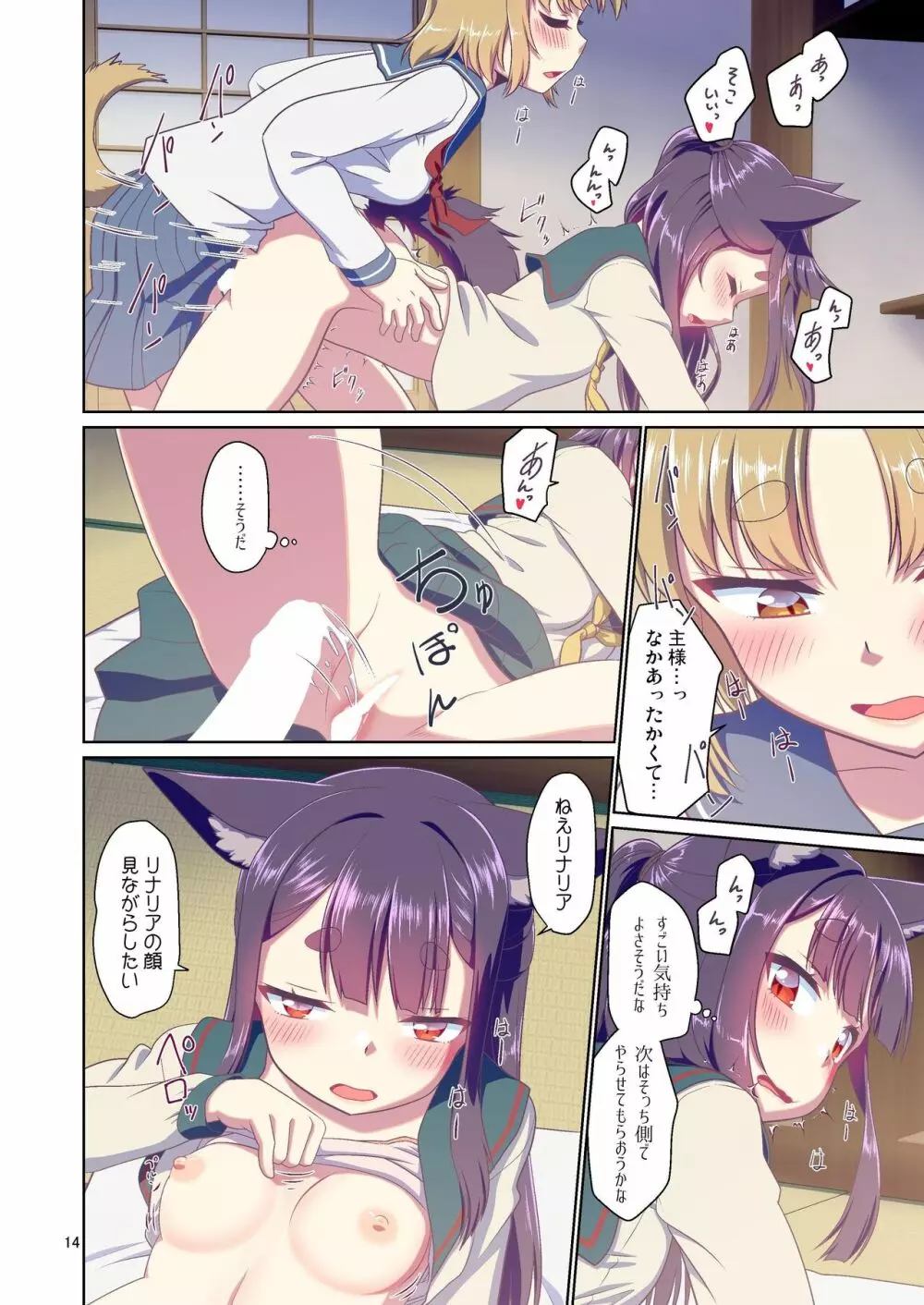 目が覚めたらケモミミ少女になっていたお話 3 Page.14