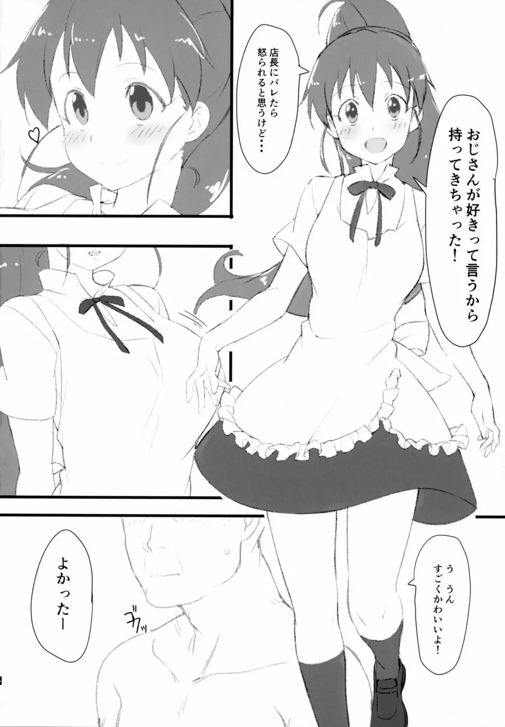 ぽぷらとおじさん Page.5