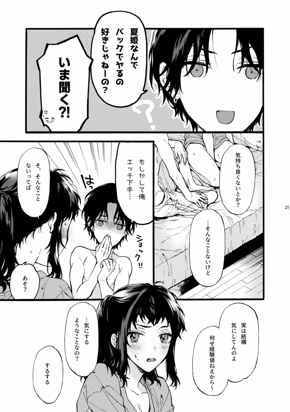 [刻々卿 (鈴白ねりた)] このひと彼氏じゃありません!!(2)～四ノ村兄妹の事情side冬斗～ [DL版] Page.21