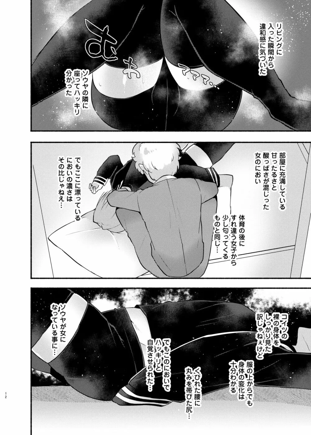 俺の弟が妹になった話 Page.12