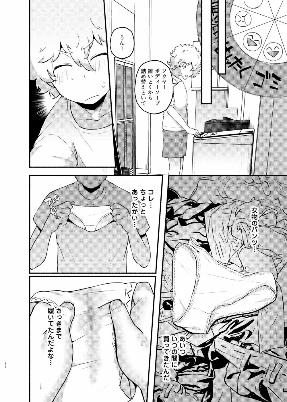 俺の弟が妹になった話 Page.18