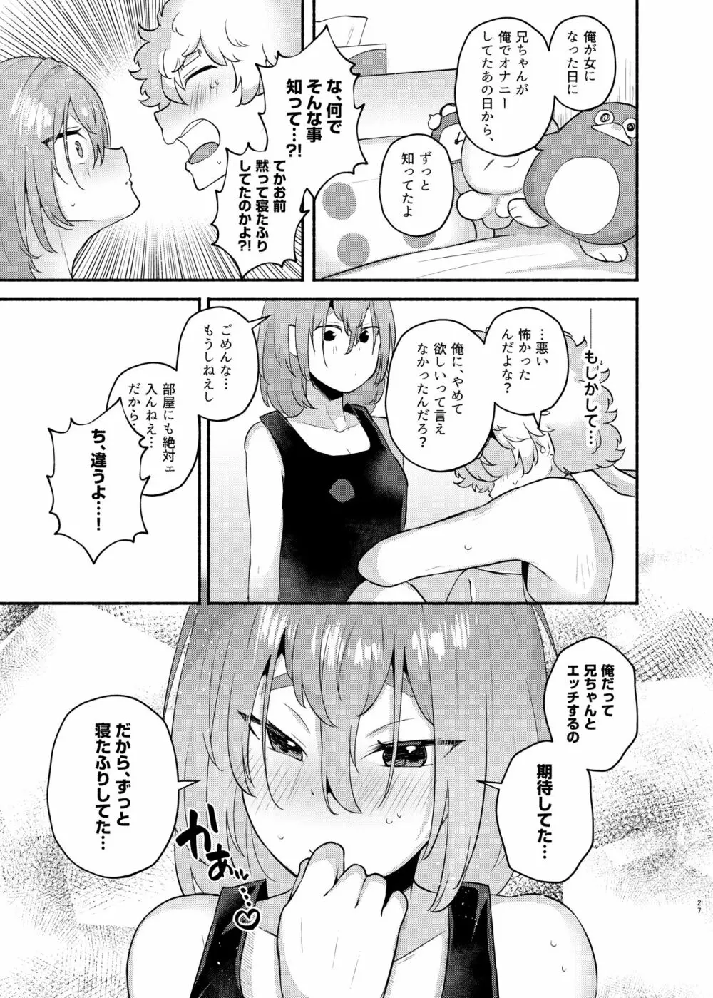 俺の弟が妹になった話 Page.27