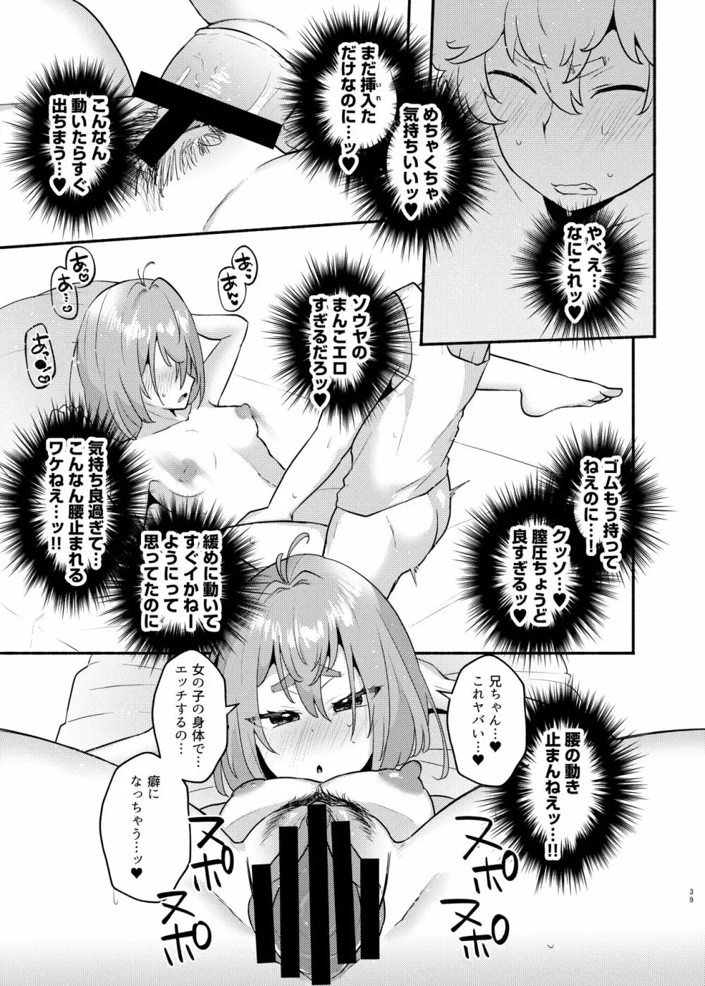 俺の弟が妹になった話 Page.39