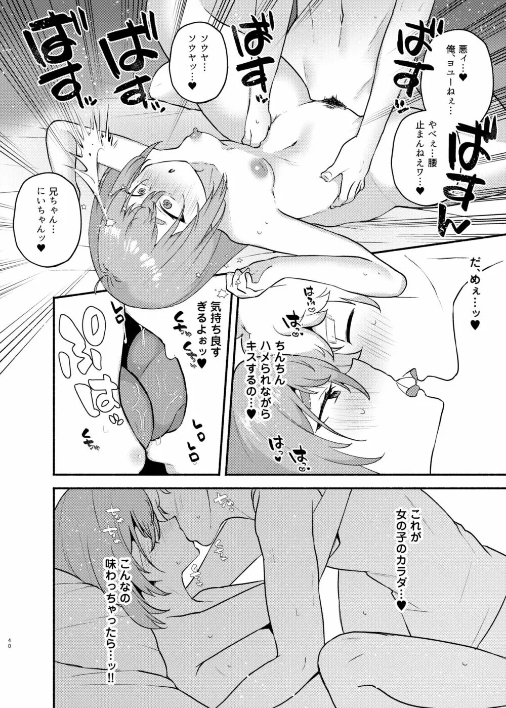 俺の弟が妹になった話 Page.40