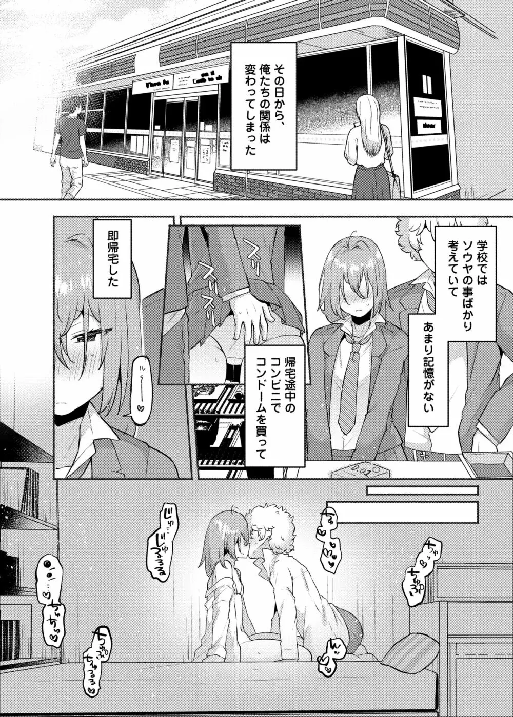 俺の弟が妹になった話 Page.42