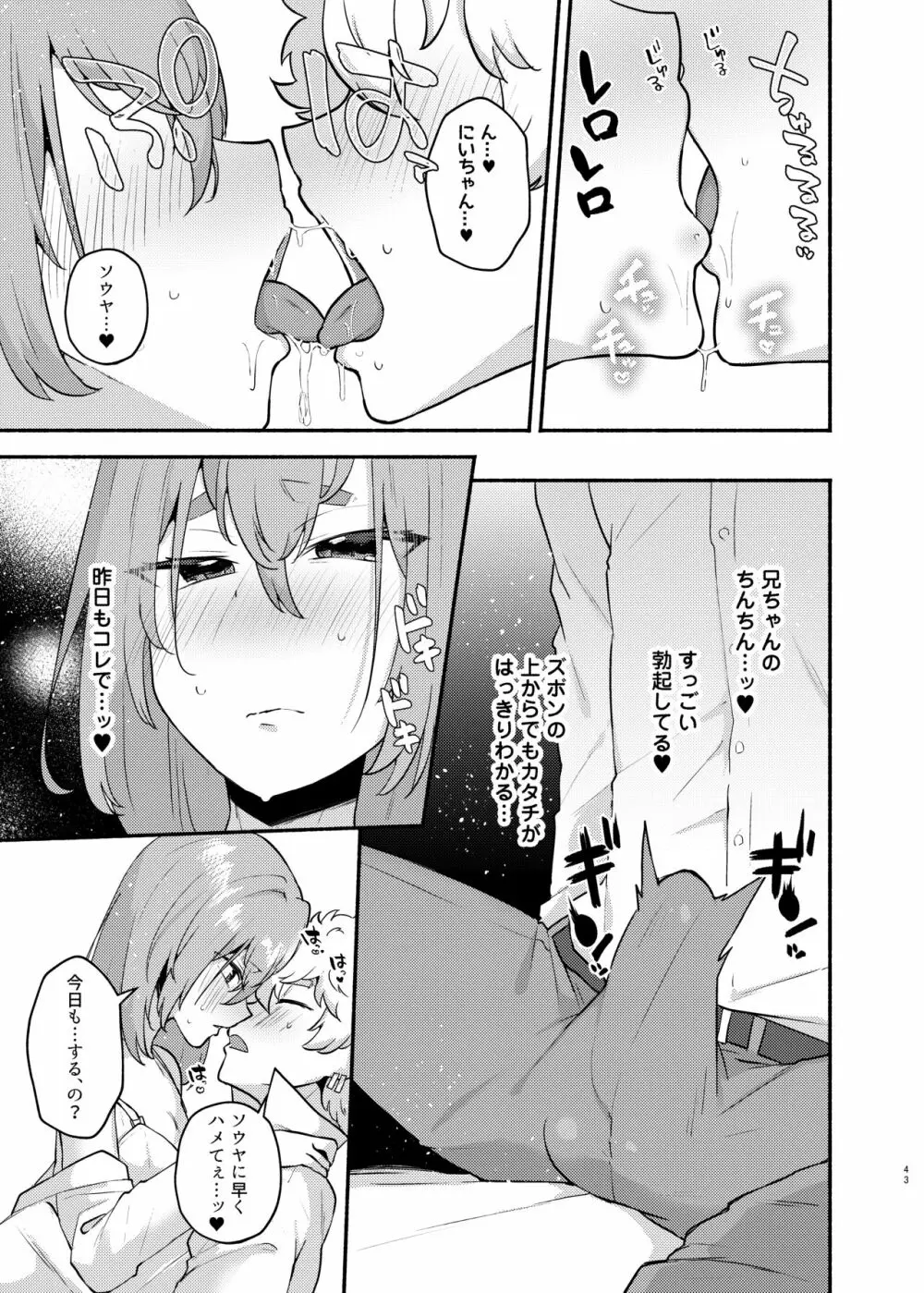 俺の弟が妹になった話 Page.43