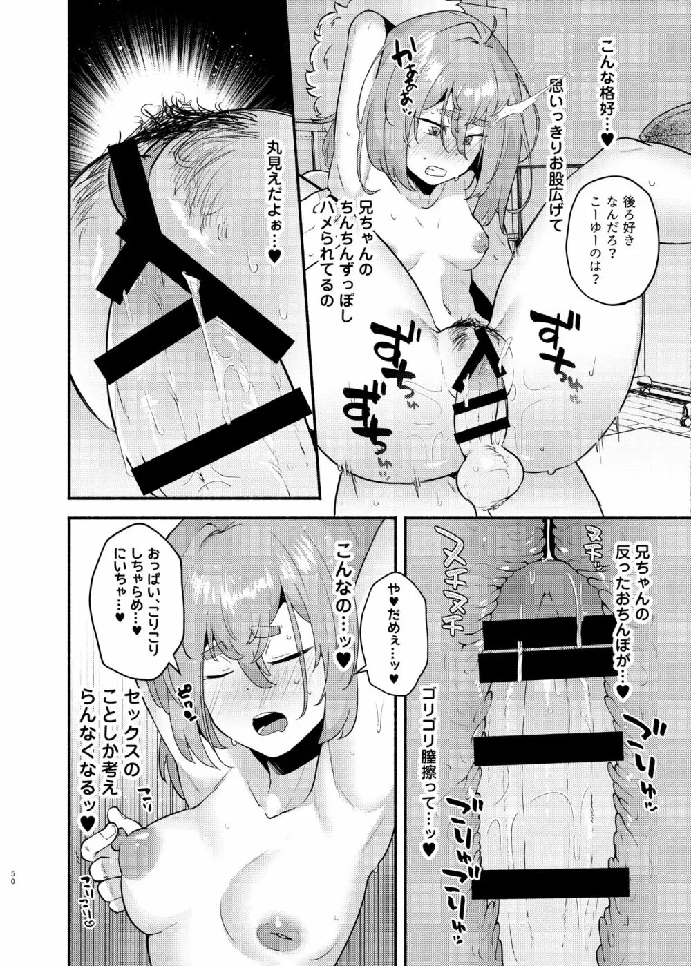 俺の弟が妹になった話 Page.50