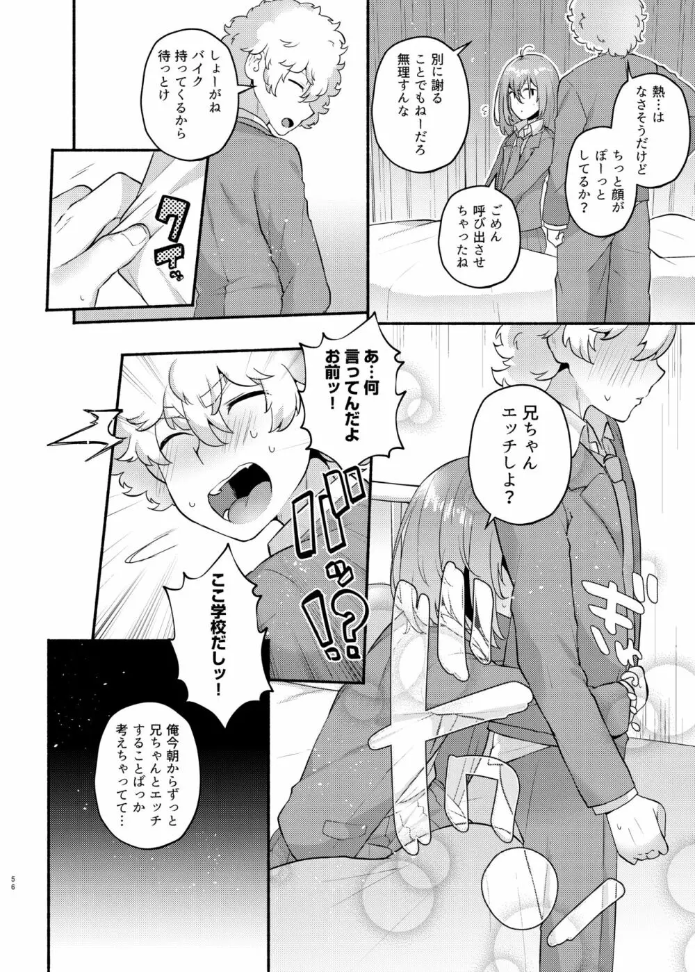 俺の弟が妹になった話 Page.56