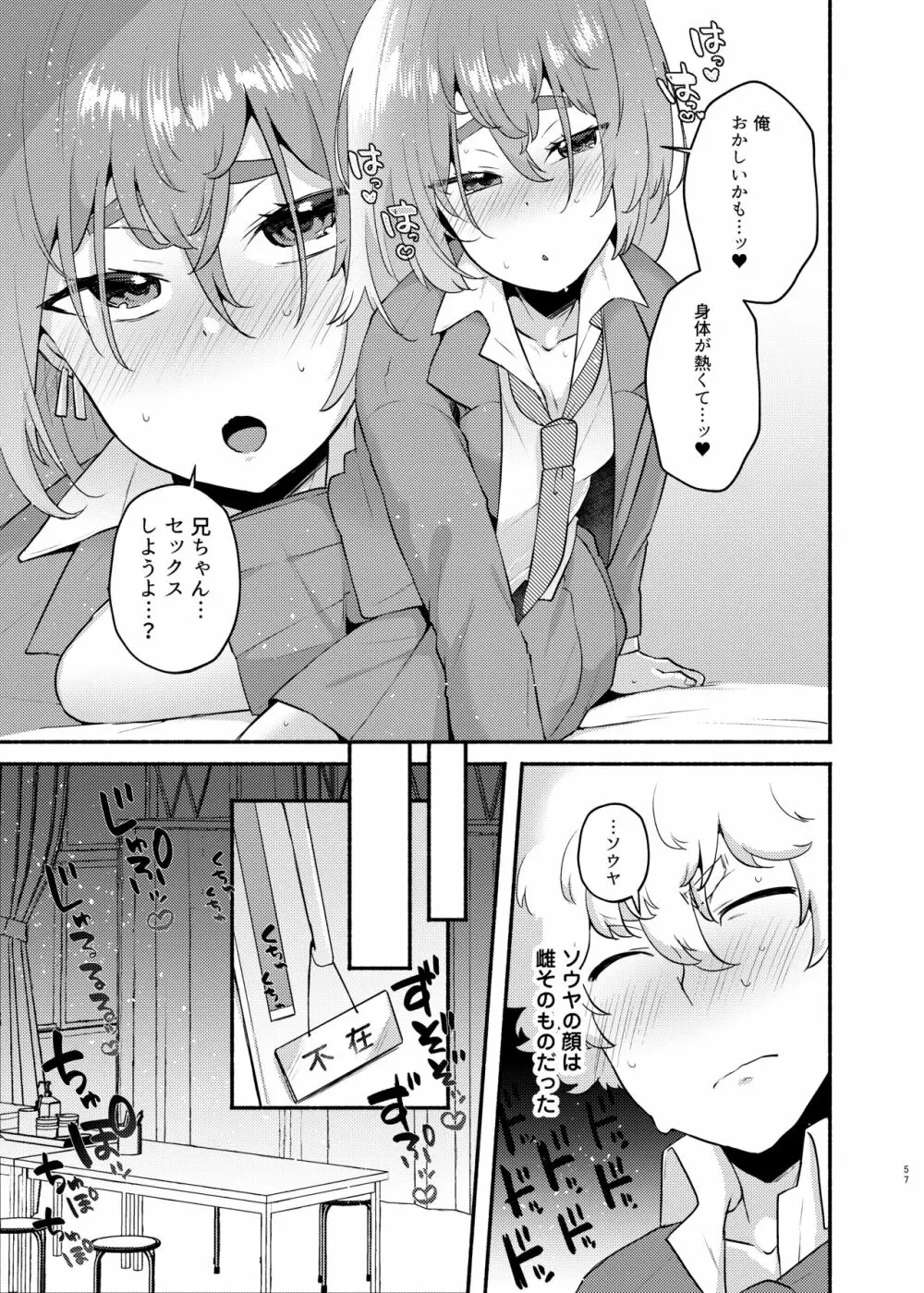 俺の弟が妹になった話 Page.57