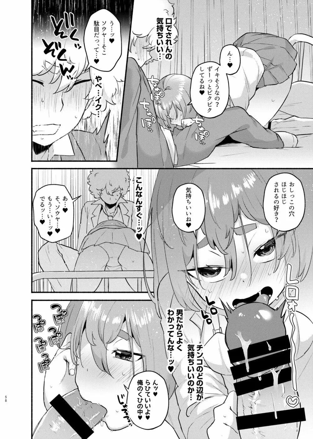 俺の弟が妹になった話 Page.58