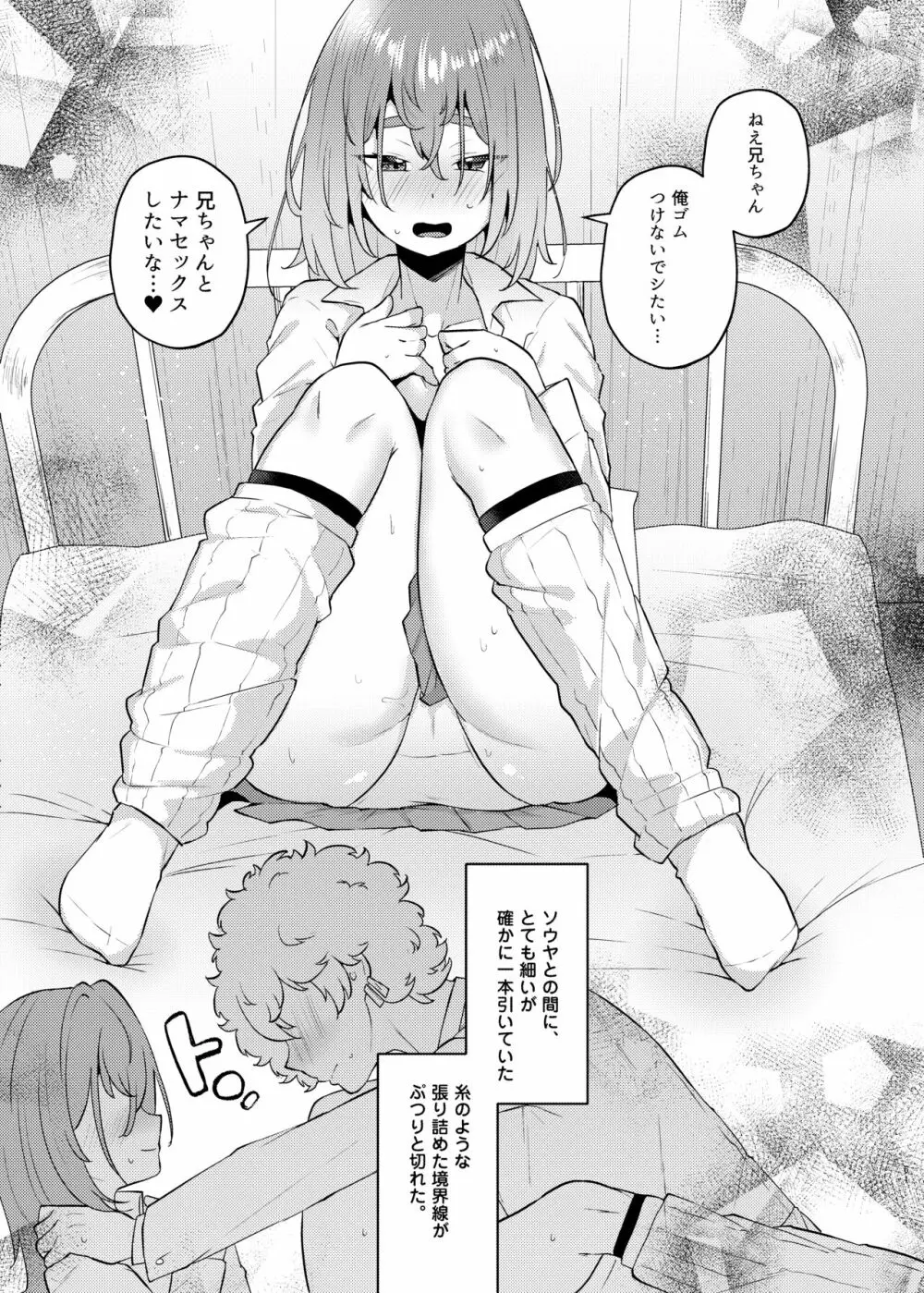 俺の弟が妹になった話 Page.61