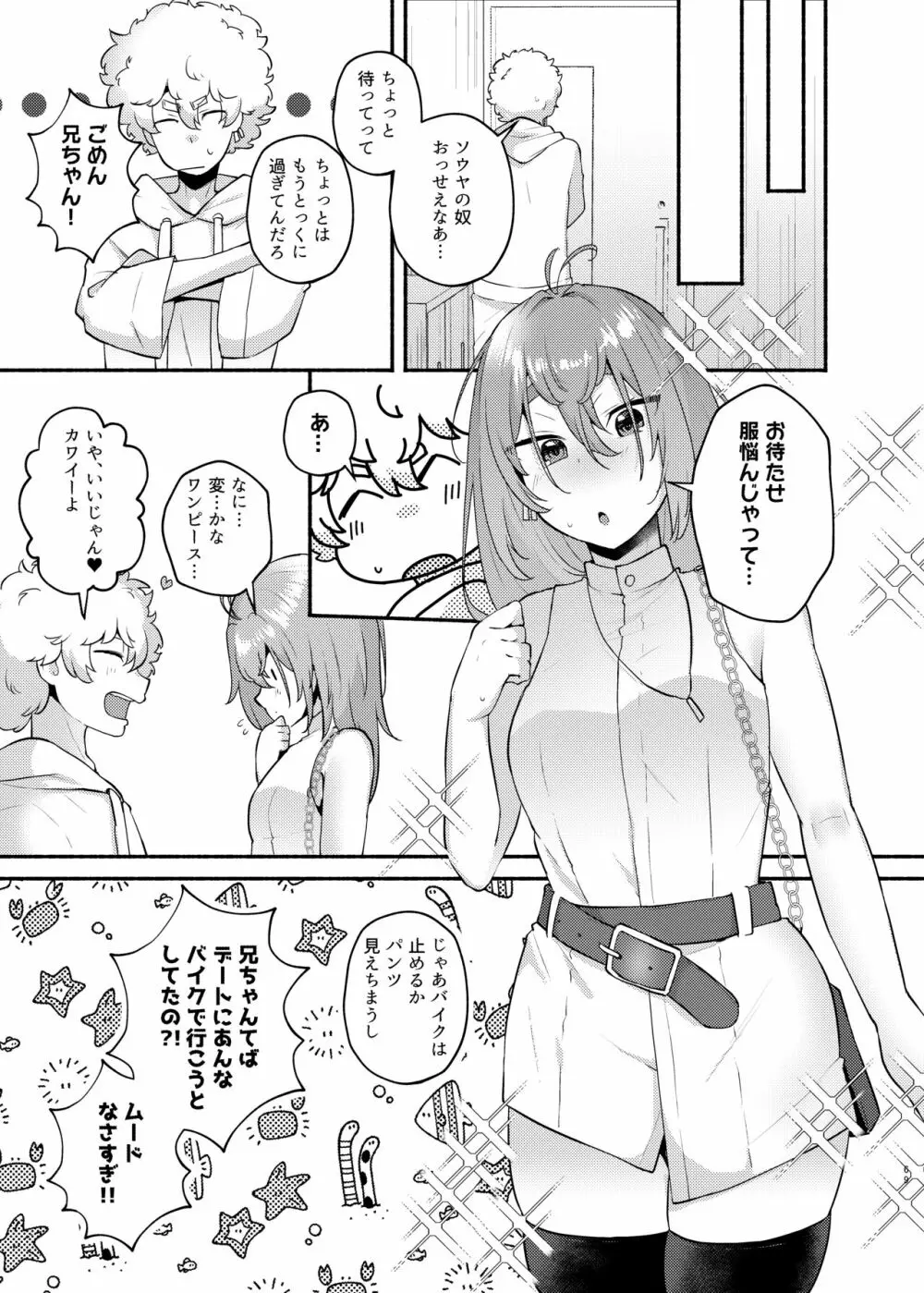 俺の弟が妹になった話 Page.69