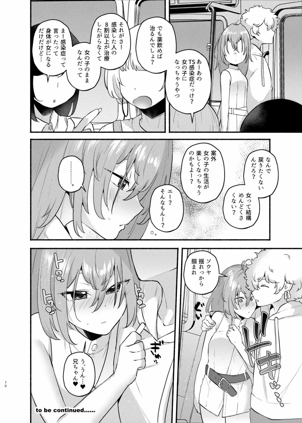 俺の弟が妹になった話 Page.70