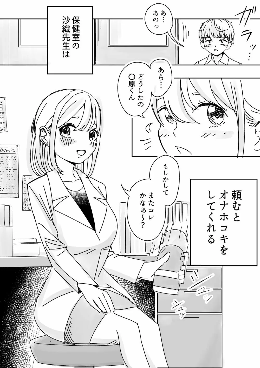 インモラルな制服男女 Page.26