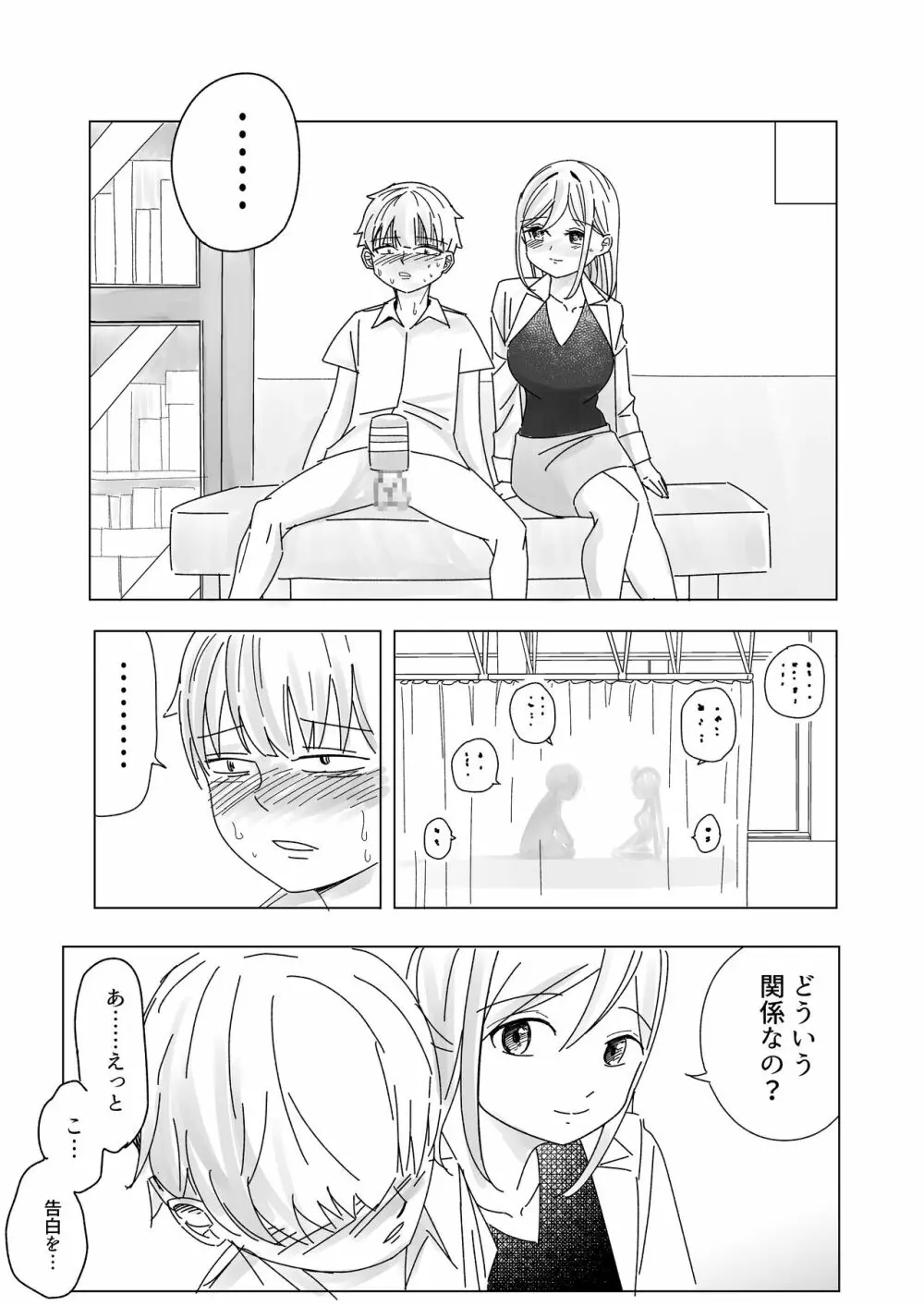 インモラルな制服男女 Page.32