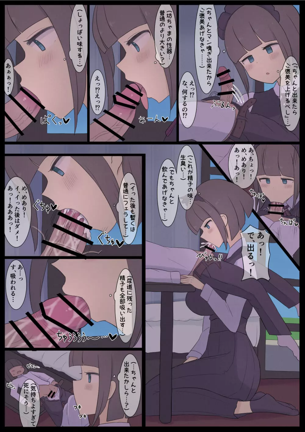 真面目なメイド Page.2