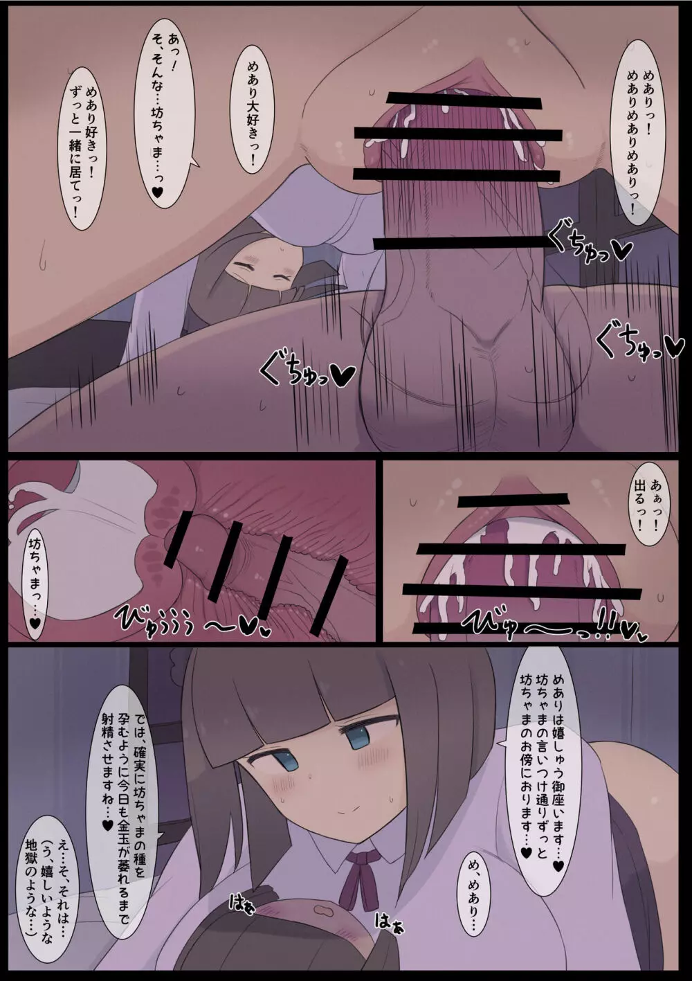 真面目なメイド Page.8