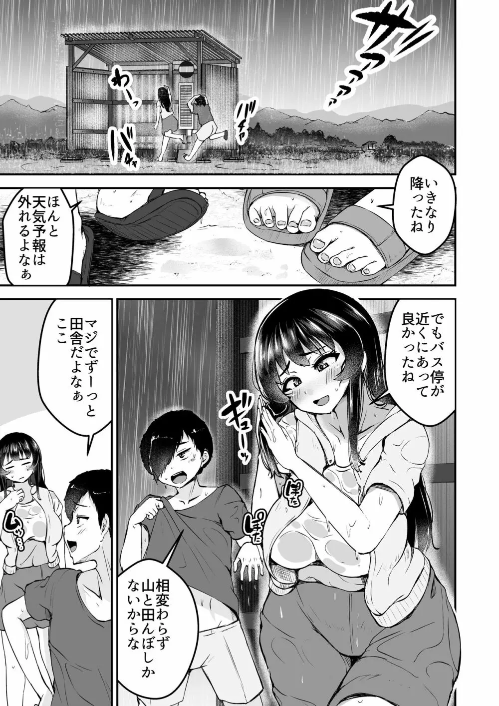 性夏 〜濡れた幼馴染と臆病なボク〜 Page.3