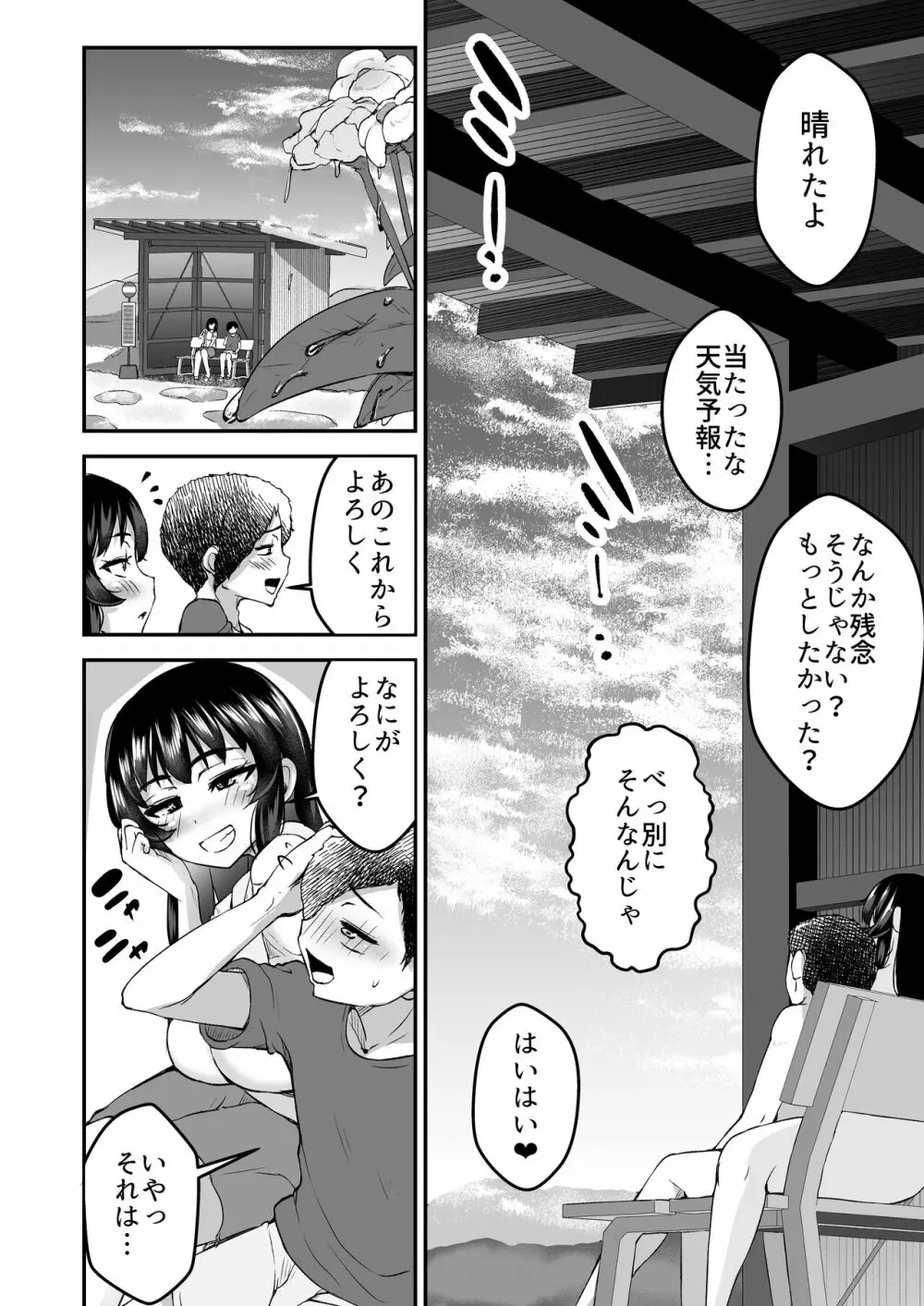 性夏 〜濡れた幼馴染と臆病なボク〜 Page.34