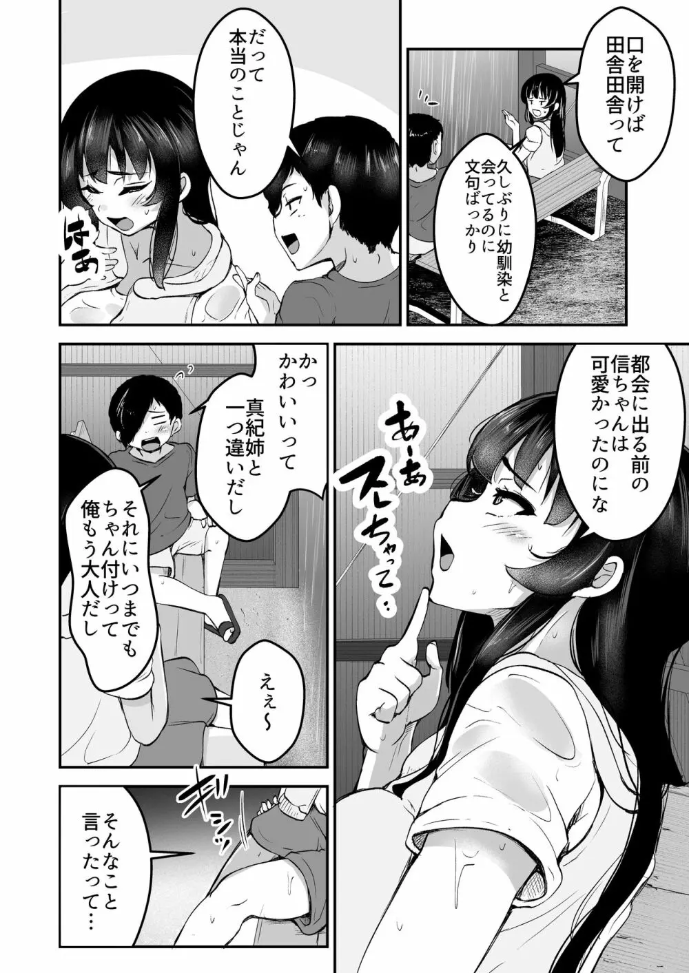 性夏 〜濡れた幼馴染と臆病なボク〜 Page.4