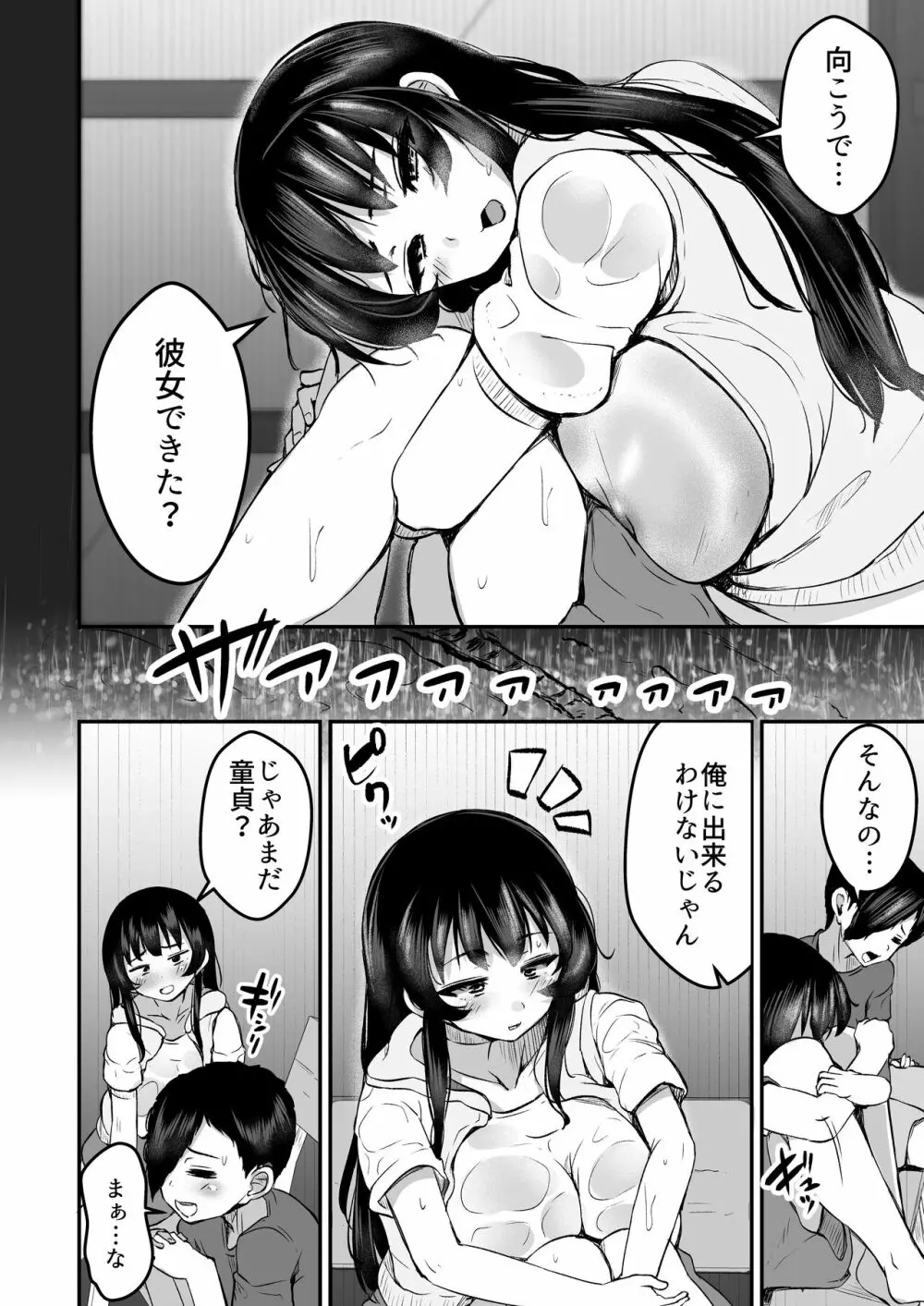 性夏 〜濡れた幼馴染と臆病なボク〜 Page.6