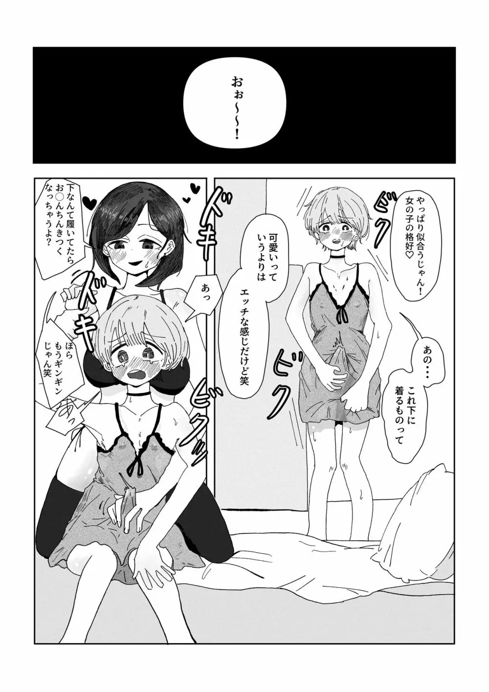 姉の友達に女装がバレました。 Page.11