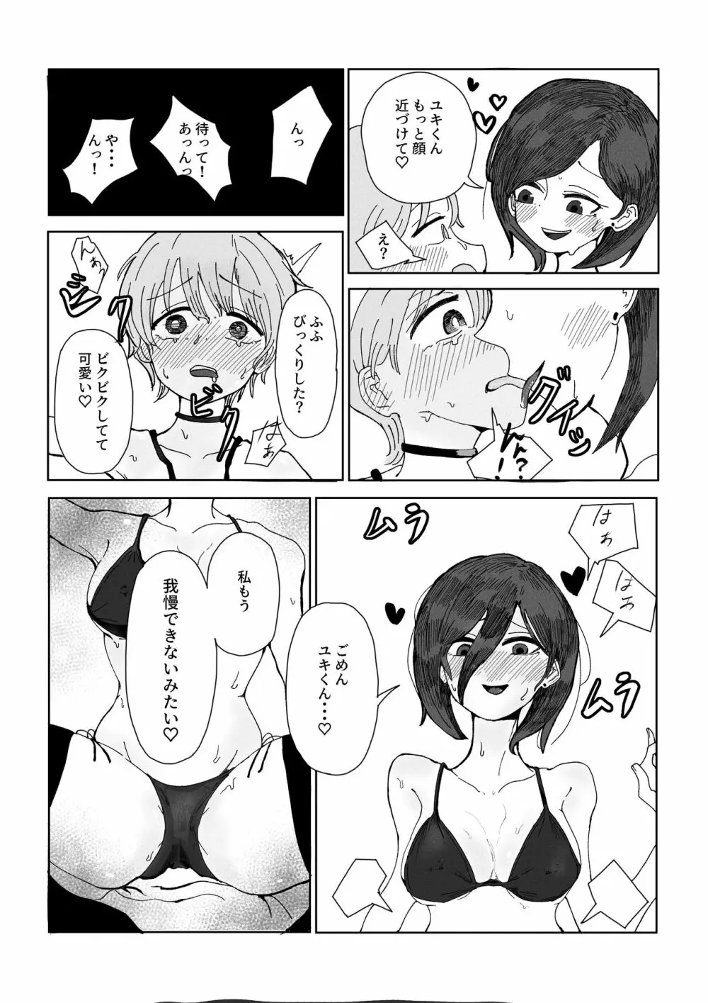 姉の友達に女装がバレました。 Page.12