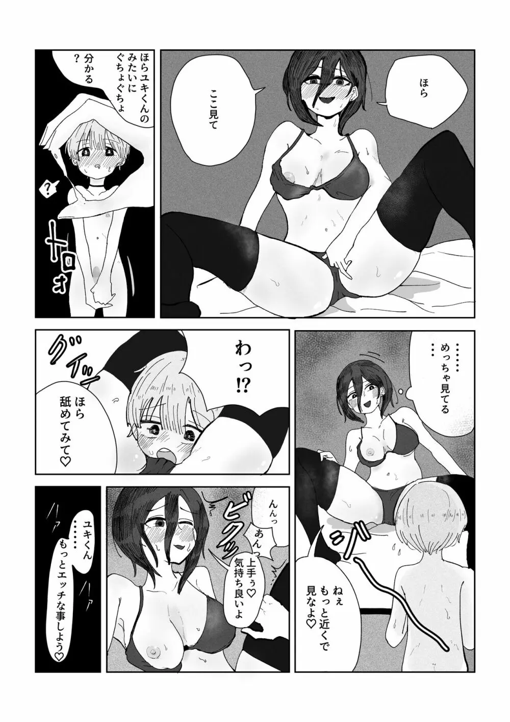 姉の友達に女装がバレました。 Page.14