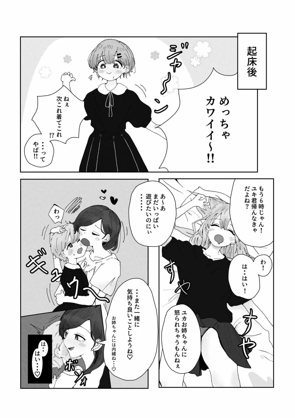 姉の友達に女装がバレました。 Page.27