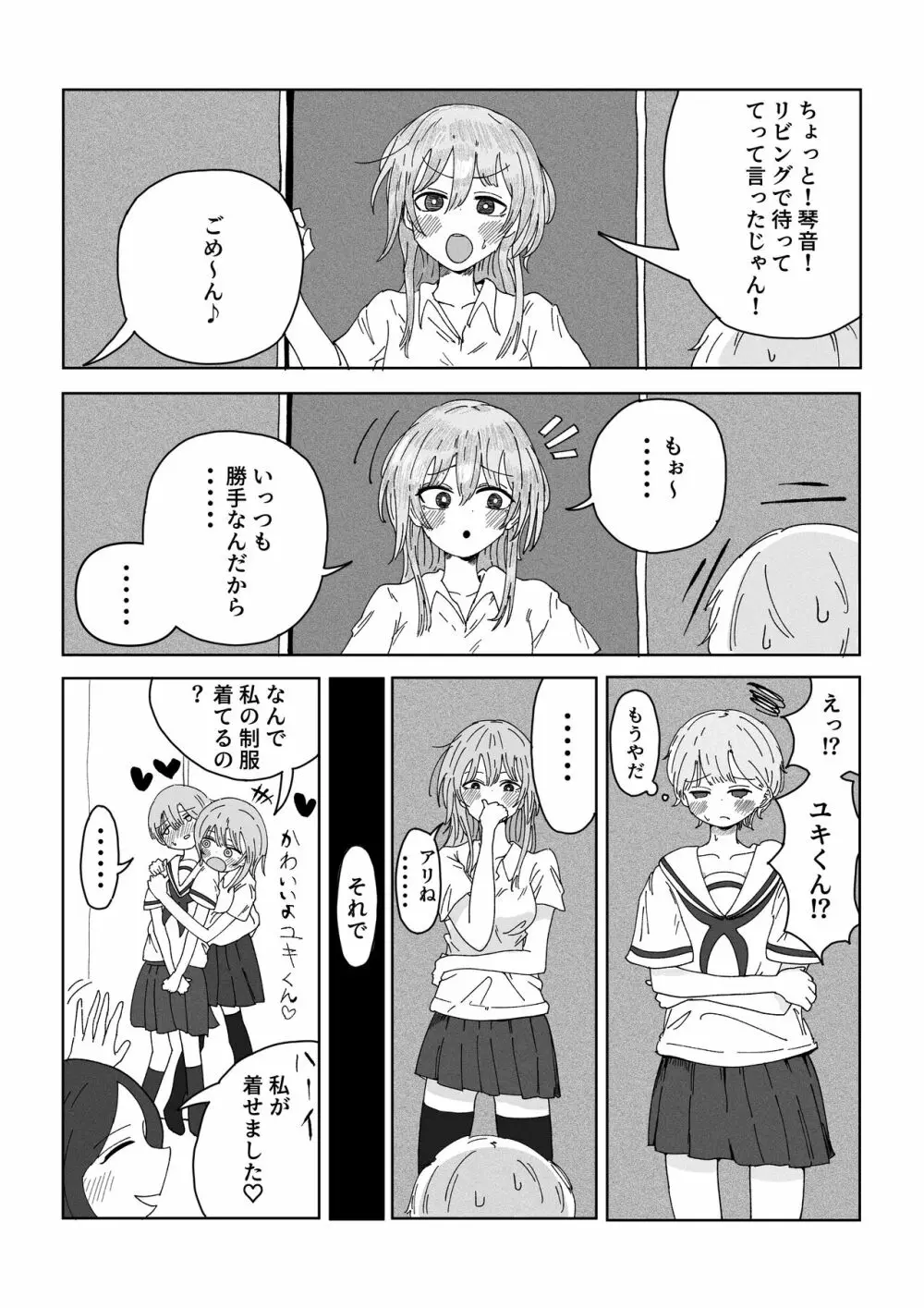 姉の友達に女装がバレました。 Page.6