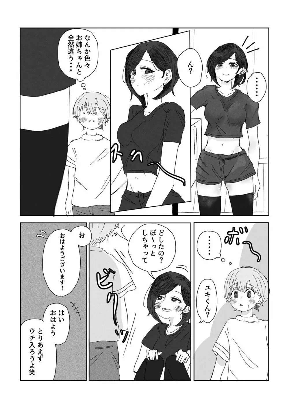 姉の友達に女装がバレました。 Page.9