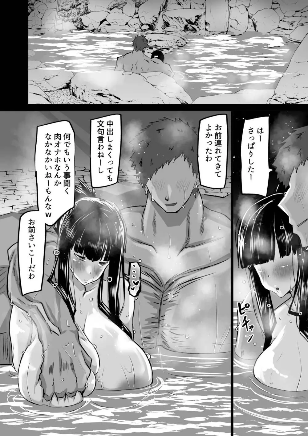 内気な幼馴染は弄ばれる。きみが先輩のデカチンで都合の良いオナホにされるまで Page.113