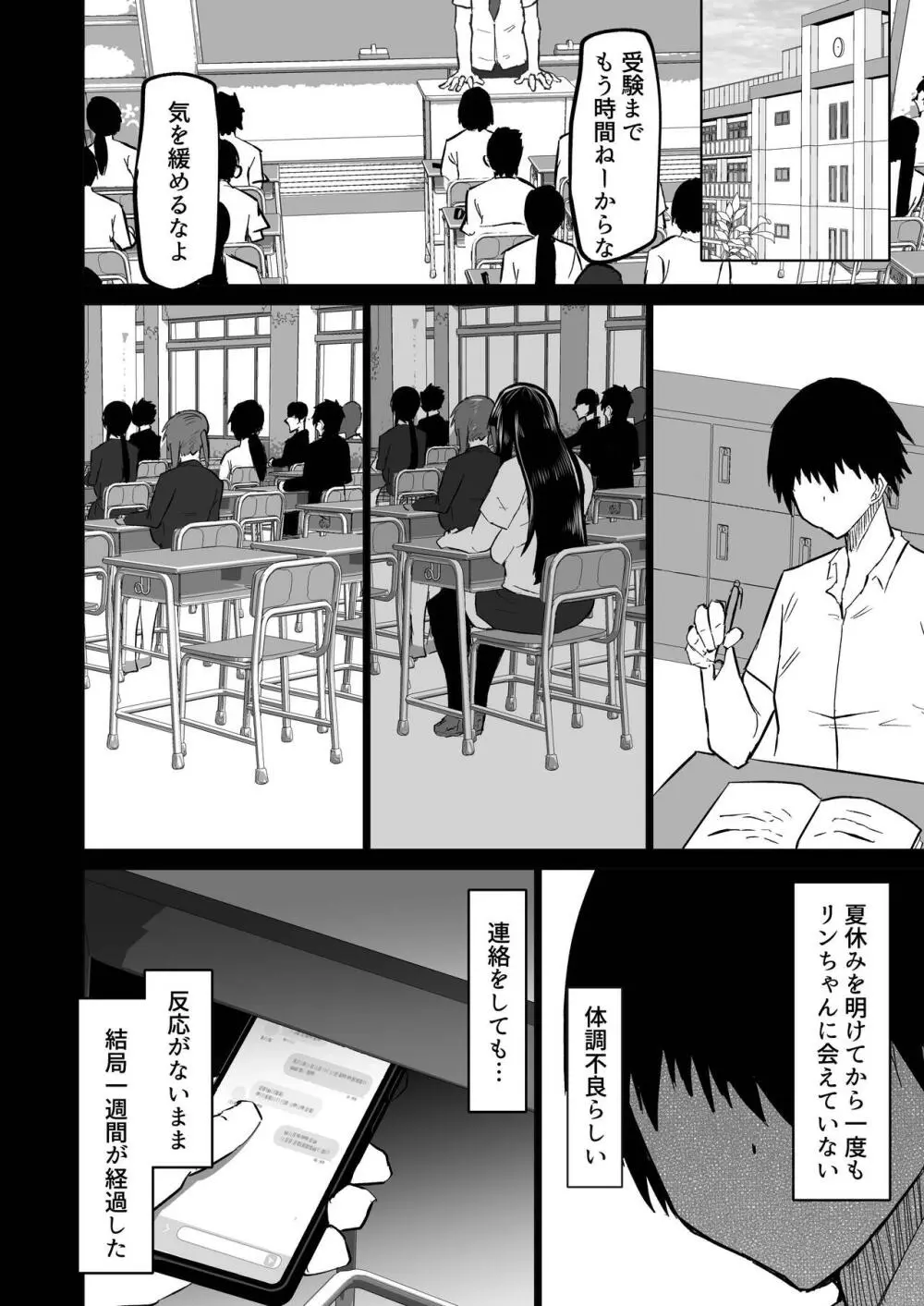 内気な幼馴染は弄ばれる。きみが先輩のデカチンで都合の良いオナホにされるまで Page.121