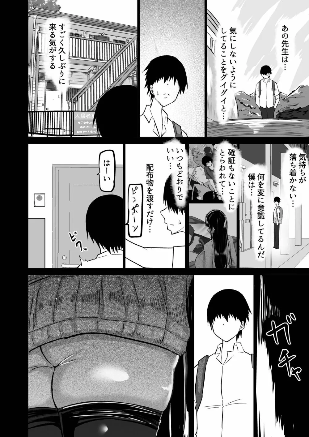 内気な幼馴染は弄ばれる。きみが先輩のデカチンで都合の良いオナホにされるまで Page.123