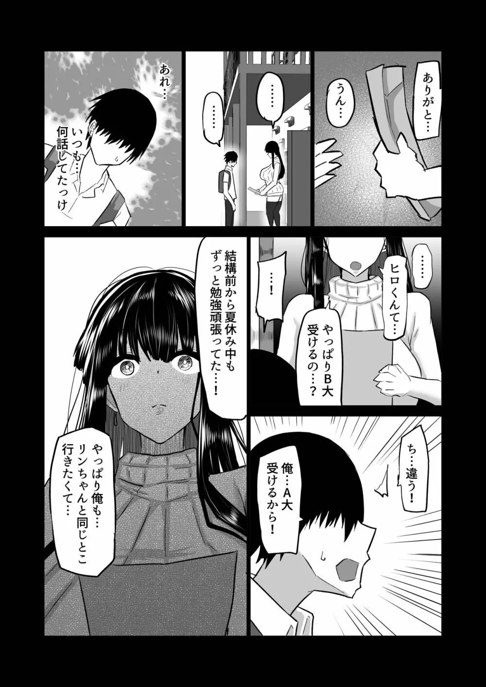 内気な幼馴染は弄ばれる。きみが先輩のデカチンで都合の良いオナホにされるまで Page.125