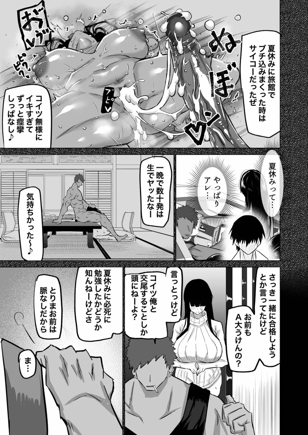 内気な幼馴染は弄ばれる。きみが先輩のデカチンで都合の良いオナホにされるまで Page.134