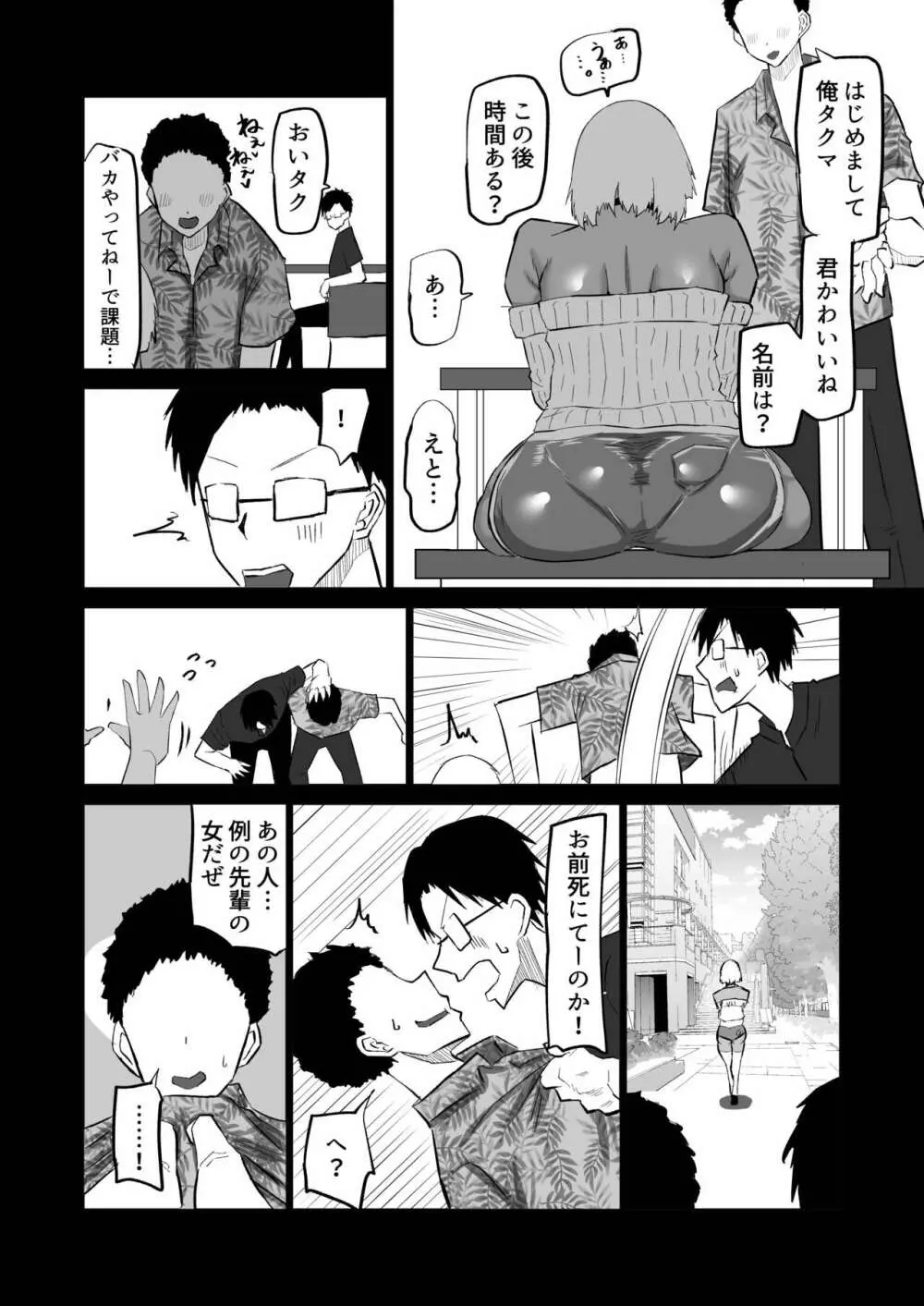 内気な幼馴染は弄ばれる。きみが先輩のデカチンで都合の良いオナホにされるまで Page.140