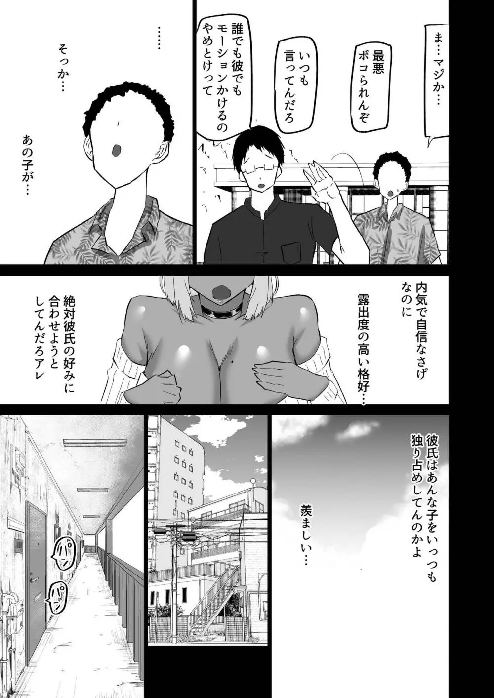 内気な幼馴染は弄ばれる。きみが先輩のデカチンで都合の良いオナホにされるまで Page.141