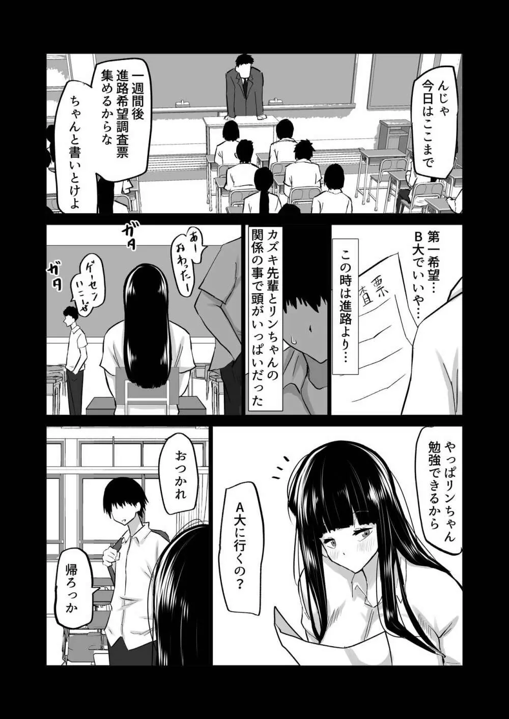 内気な幼馴染は弄ばれる。きみが先輩のデカチンで都合の良いオナホにされるまで Page.32