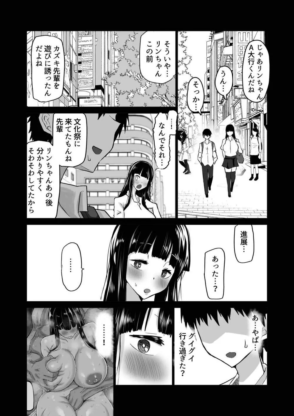 内気な幼馴染は弄ばれる。きみが先輩のデカチンで都合の良いオナホにされるまで Page.33