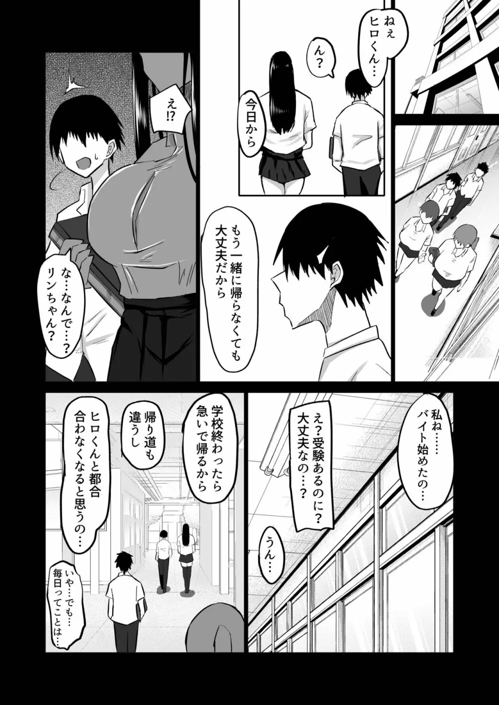 内気な幼馴染は弄ばれる。きみが先輩のデカチンで都合の良いオナホにされるまで Page.64