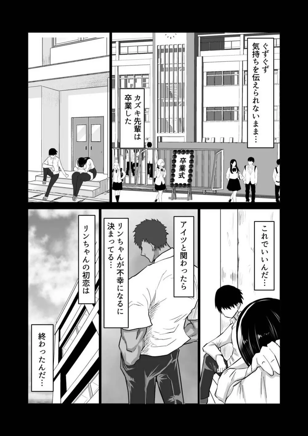 内気な幼馴染は弄ばれる。きみが先輩のデカチンで都合の良いオナホにされるまで Page.7