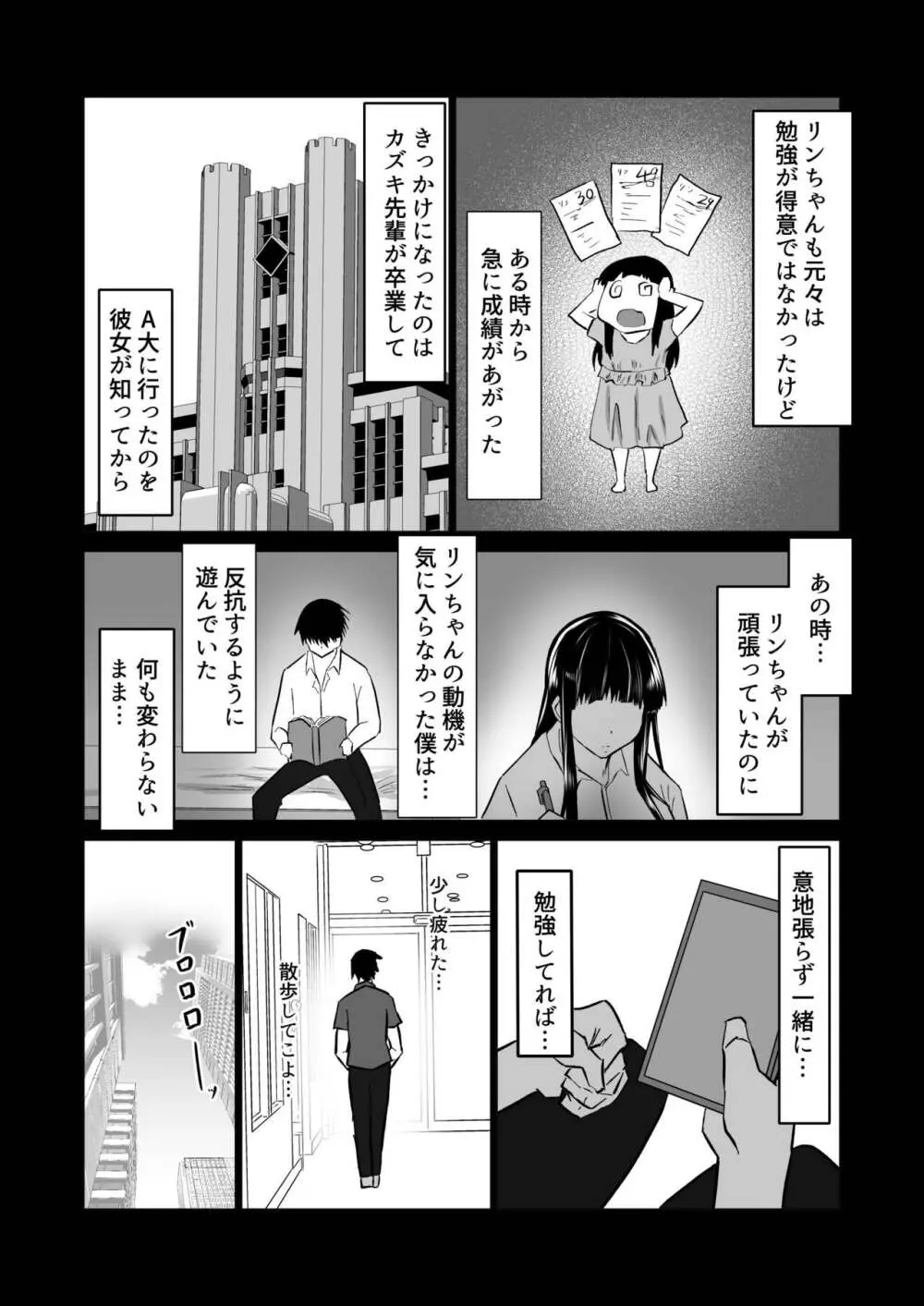 内気な幼馴染は弄ばれる。きみが先輩のデカチンで都合の良いオナホにされるまで Page.83