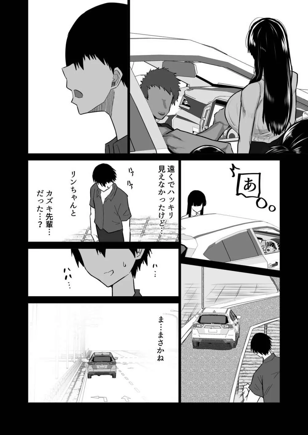 内気な幼馴染は弄ばれる。きみが先輩のデカチンで都合の良いオナホにされるまで Page.85