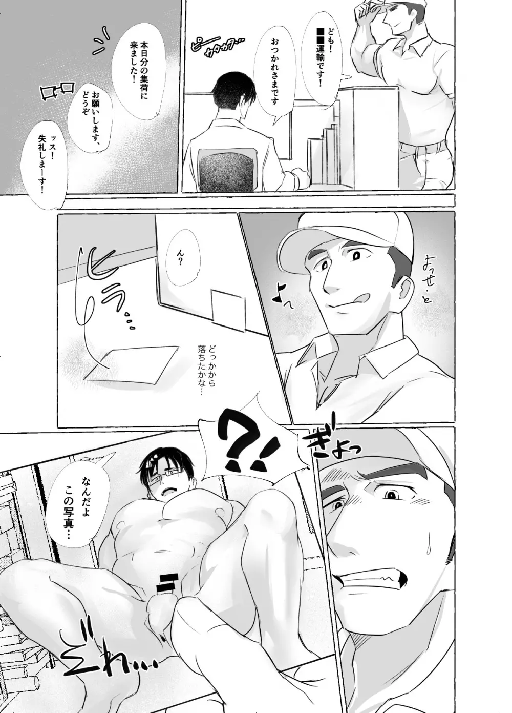 雄堕ち本Vol.1 配送員編 Page.4