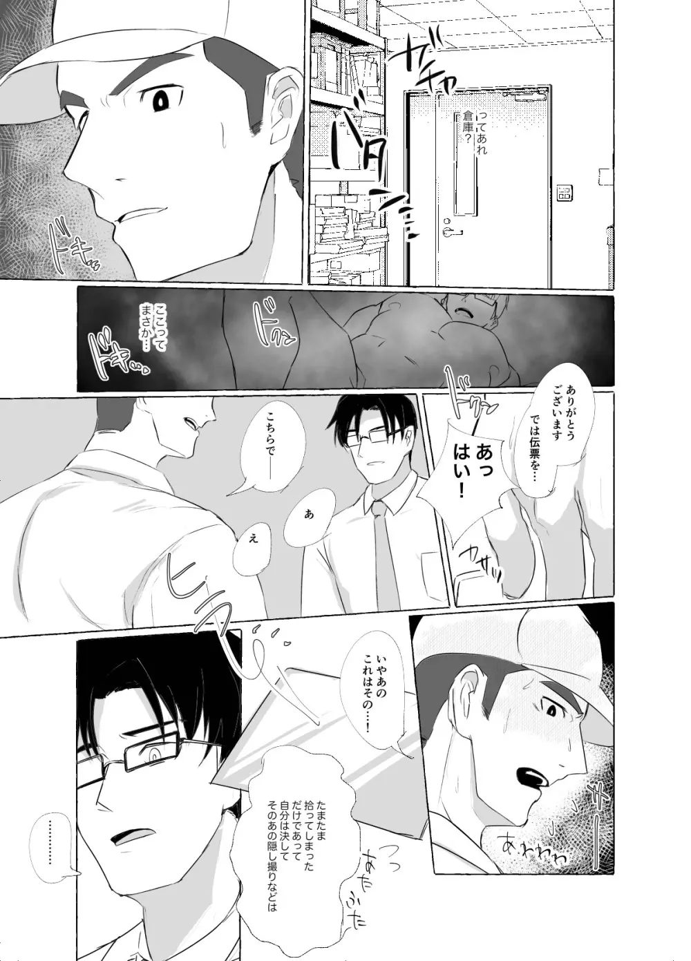 雄堕ち本Vol.1 配送員編 Page.8