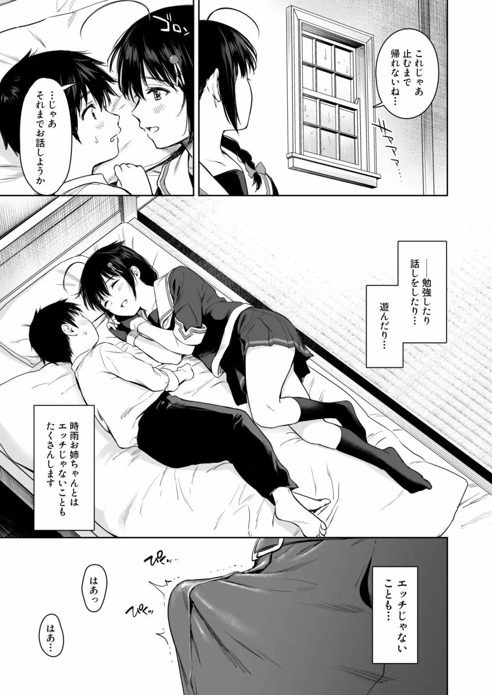 時雨ベッドウェッタ総集編 Page.42