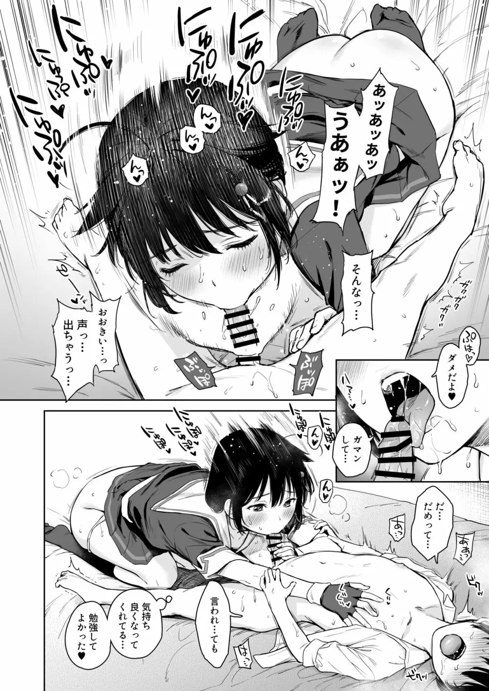 時雨ベッドウェッタ総集編 Page.45