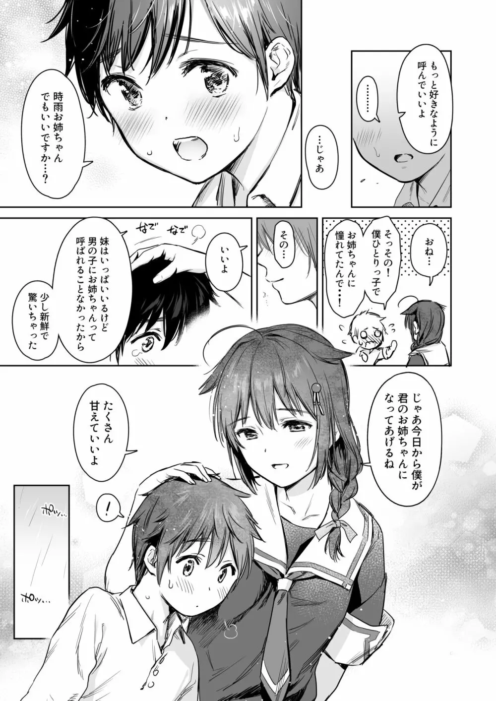 時雨ベッドウェッタ総集編 Page.6