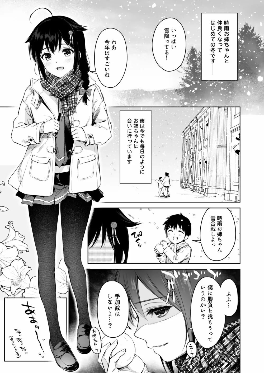 時雨ベッドウェッタ総集編 Page.62